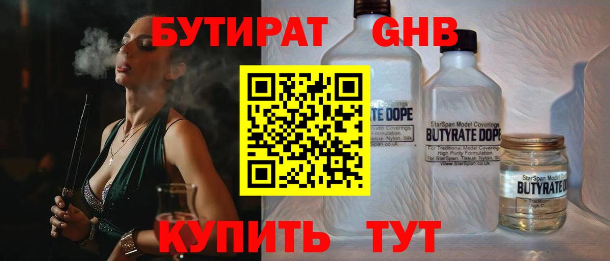 Бутират  Вход с VPN  Нягань  Бутират бутандиол 