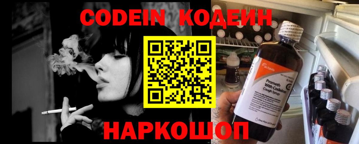 Кодеиновый сироп Lean напиток Lean (лин) Нягань