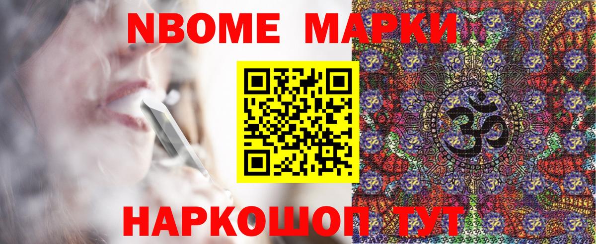 Марки N-bome 1,8мг  Вход с VPN  Нягань 